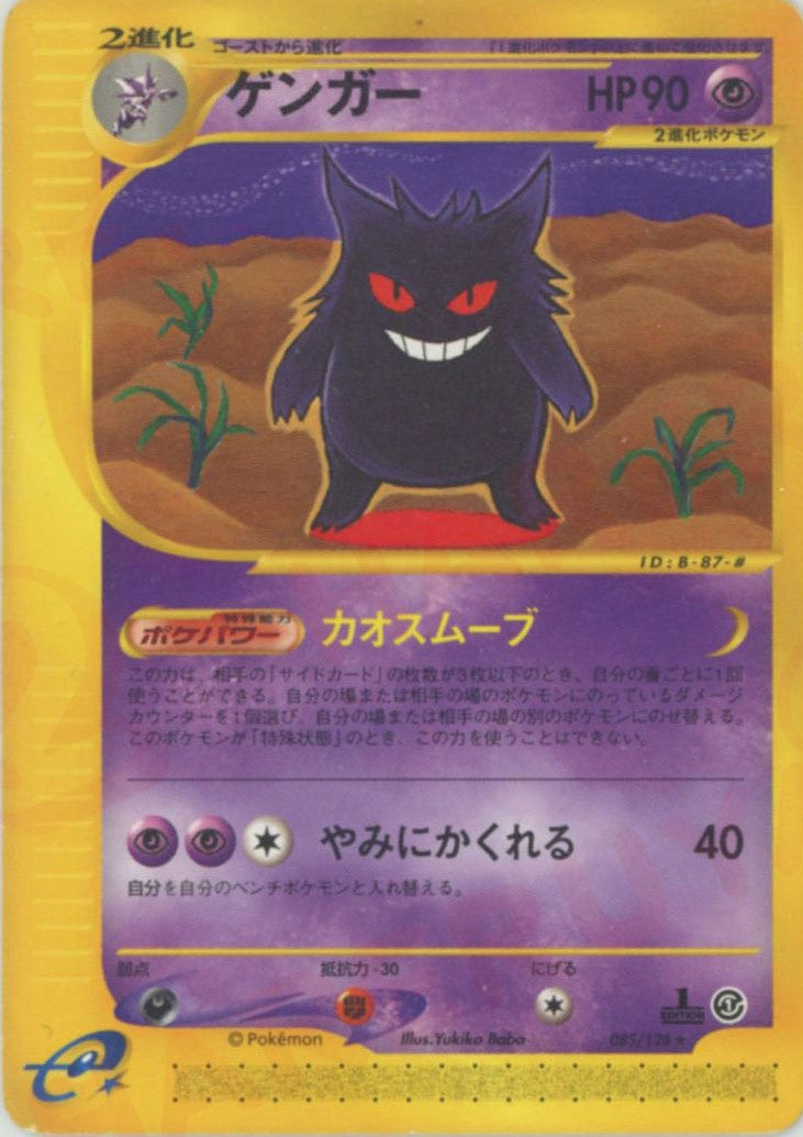 ゲンガー(R){超}〈085/128〉[e1] – 晴れる屋2