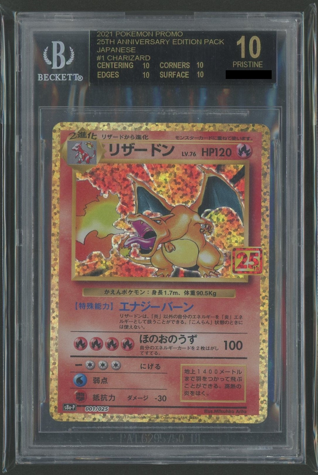 BGS10:BL】リザードン(-){炎}〈001/025〉[S8a-P] – 晴れる屋2