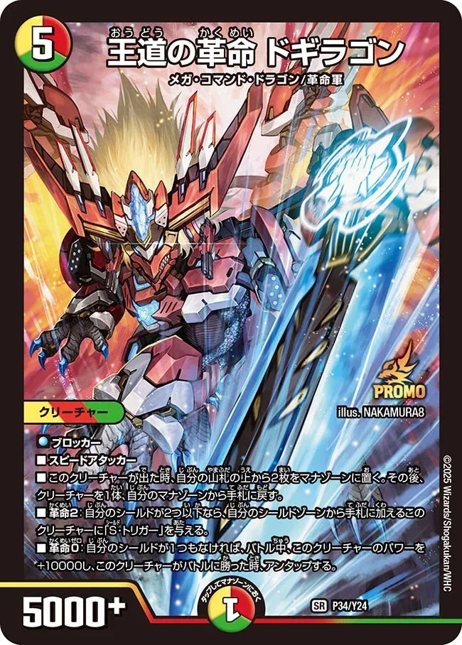 王道の革命 ドギラゴン》SR【PROMO-Y24】[P34/Y24] | 国内最大級