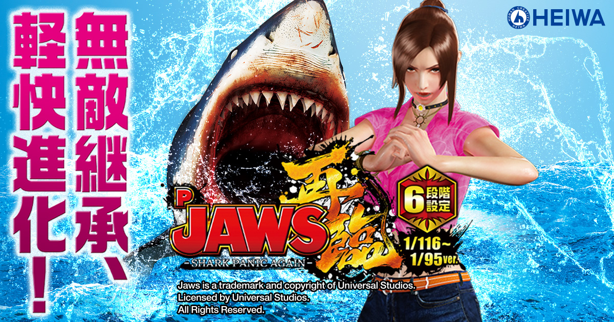 パチンコセル CR JAWS 再臨 H1BY2 中古 平和 無加工 王者枠 パチンコ