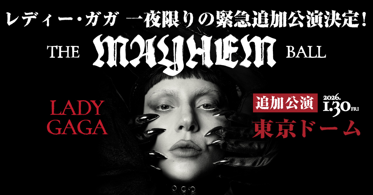 Lady Gaga: The MAYHEM Ball 来日公演特設サイト