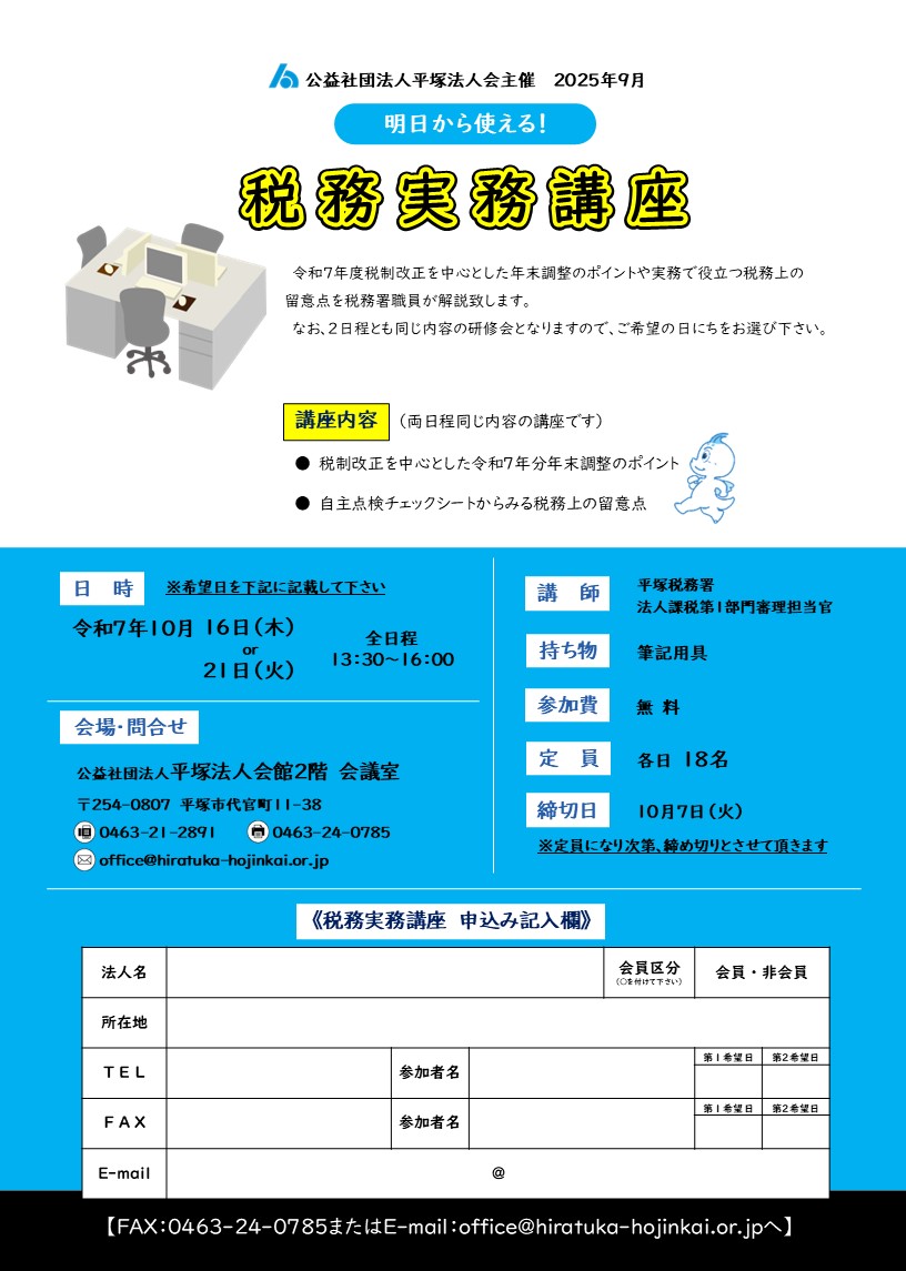 一般公開】税務実務講座（訂正版） | 公益社団法人 平塚法人会