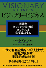 奇跡の経営 一週間毎日が週末発想のススメ | 総合法令出版