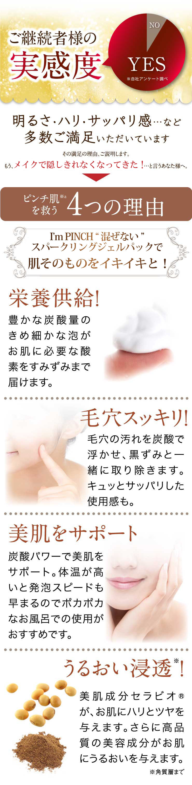 I'm PINCH（アイムピンチ）スパークリングジェルパック | お肌のピンチ