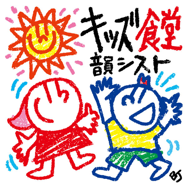 Discography | 韻シスト