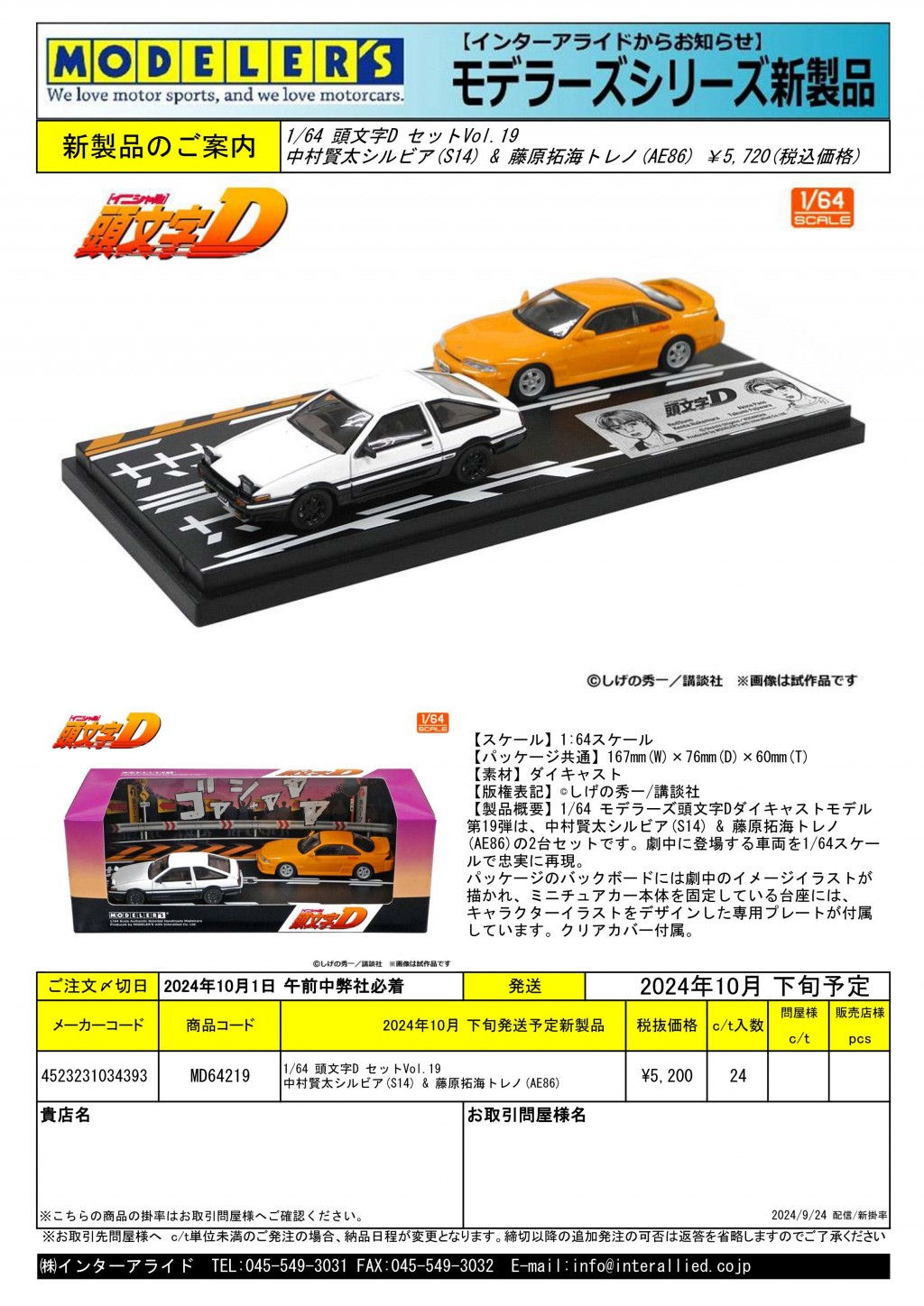 モデラーズ 2024年10月下旬発送予定新製品をご案内します。 | 株式会社