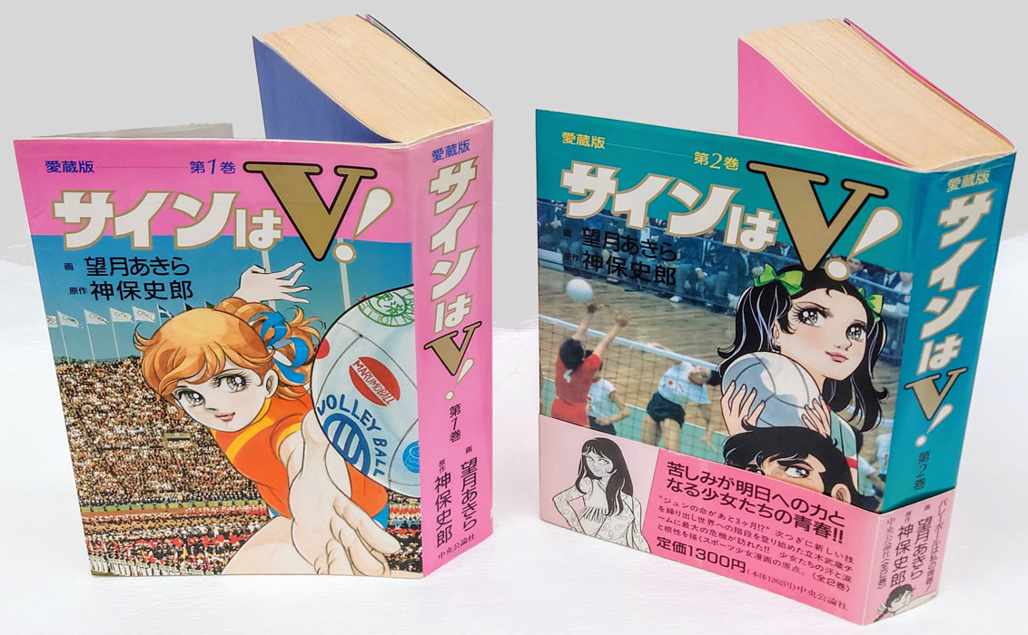 ひばり書房】サインはV 全10巻/ 漫画)望月あきら 原作)神保史郎 ひばり