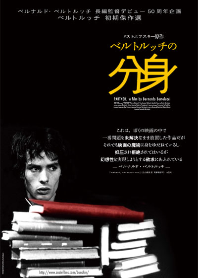 ベルナルド・ベルトルッチ初期傑作選「ベルトルッチの分身」「殺し
