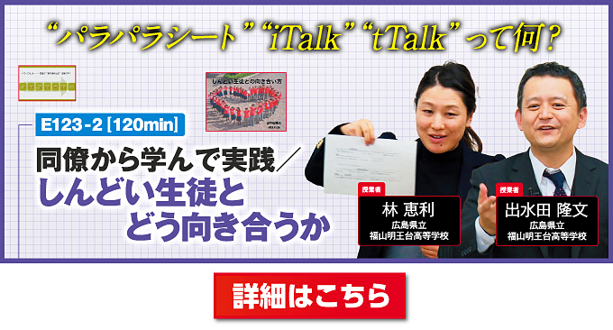 ﾗｲﾌﾞ ! 英語教育・達人ｾﾐﾅｰ in 広島・福山 ～ Activeな授業づくりを