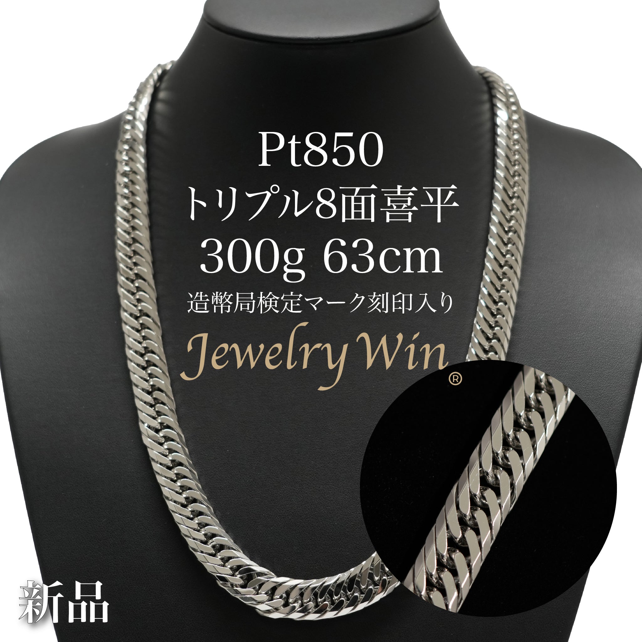 要お問い合わせ】喜平 ネックレス Pt850 トリプル 8面 300g 63cm