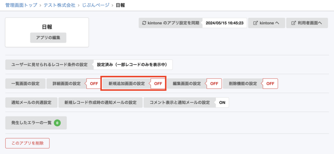 レコード 新規追加画面を設定する | マニュアル・FAQ | じぶんページ