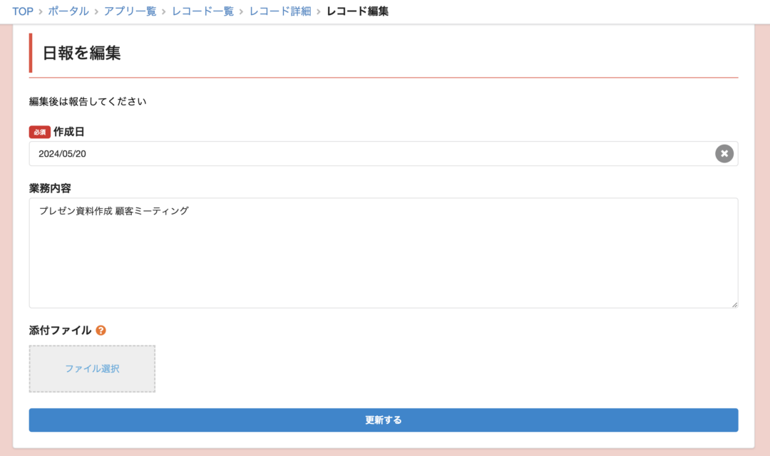 レコード 編集画面を設定する | マニュアル・FAQ | じぶんページ
