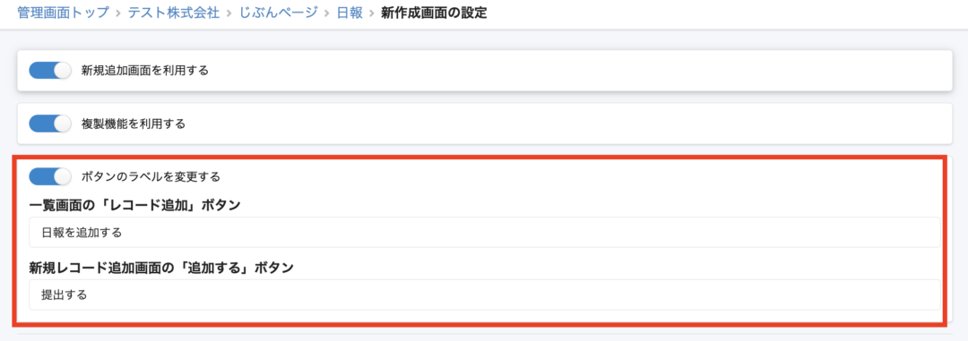 レコード 新規追加画面を設定する | マニュアル・FAQ | じぶんページ