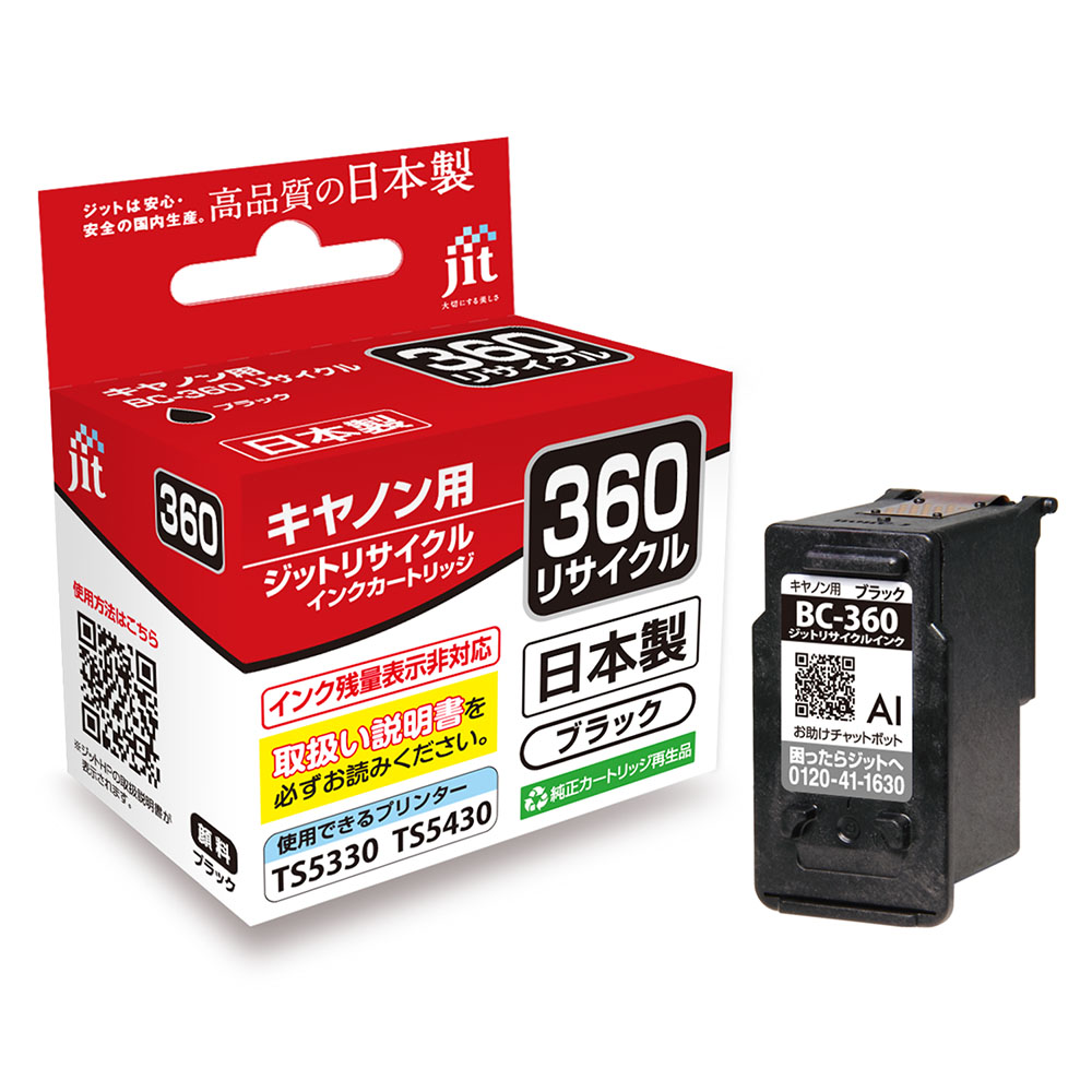 新商品案内 キヤノンBC-360361シリーズ | おしらせ | ジット株式会社