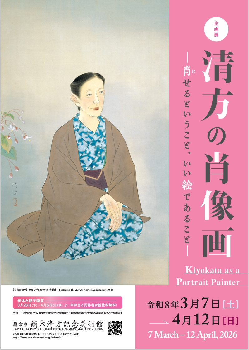 Kaburaki Kiyokata Memorial Art Museum Kamakura City