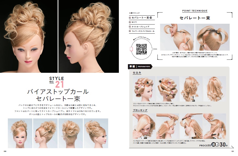 本格セット＆アップ練習帳／著 新井唯夫の卸・通販 | ビューティガレージ