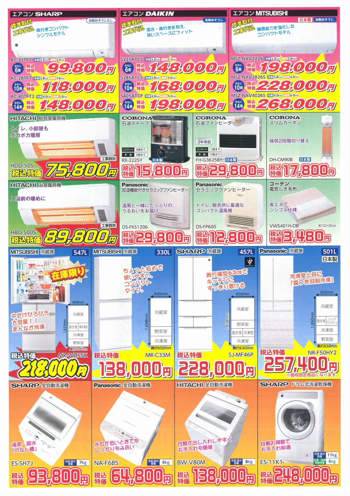 2025年 歳末謝恩セール(終了しました） | お知らせ | 香川県内の太陽光