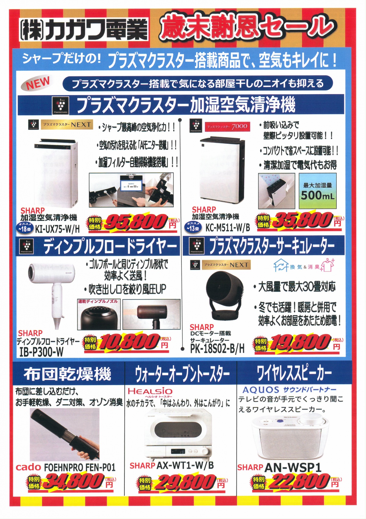 2025年 歳末謝恩セール(終了しました） | お知らせ | 香川県内の太陽光