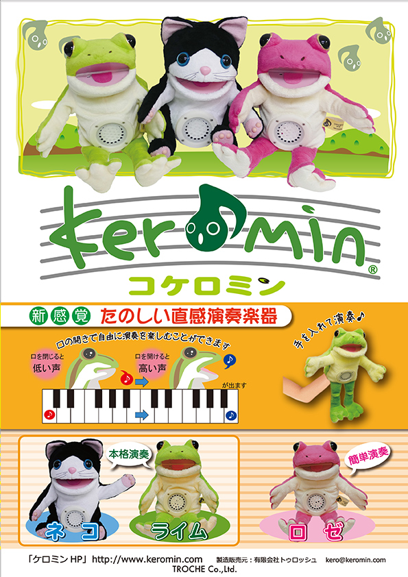 コケロミン・ロゼ・改造(商品紹介)