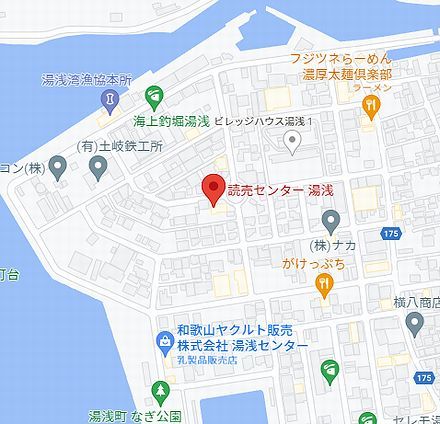 和歌山県有田郡 | 読売センター 湯浅