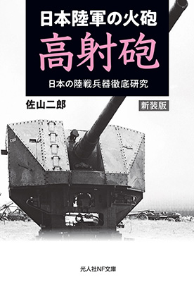 潮書房光人新社