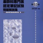 術中合併症対策と術後管理指示 | 克誠堂出版