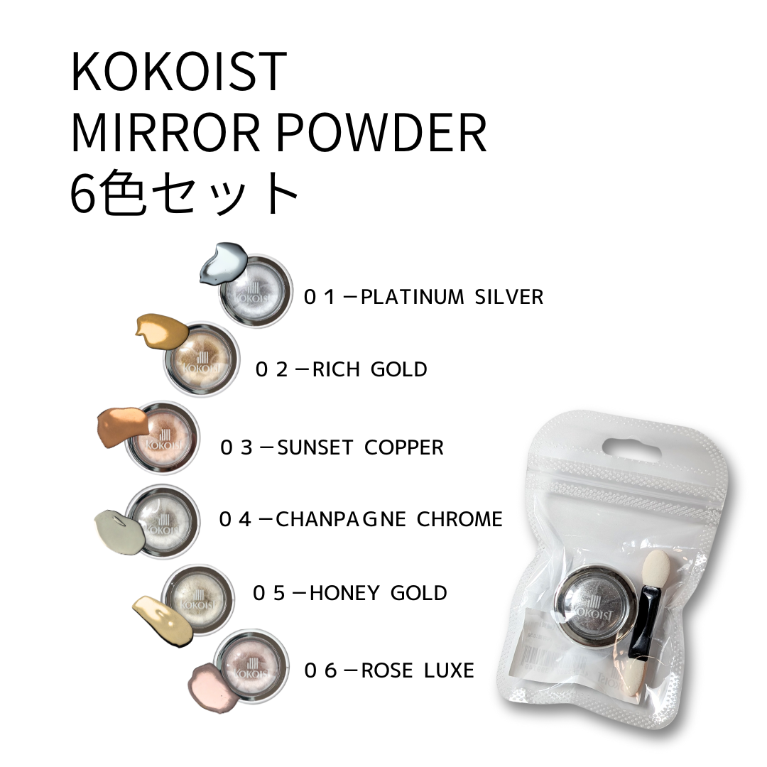 SET】Mirror Powder 6色セット(MP01-06) – KOKOIST ONLINE SHOP