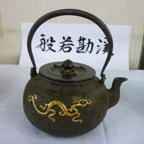 香】鉄瓶 道安形 陰刻竹笹文 松竹梅銀象嵌弦 斑紫銅蓋