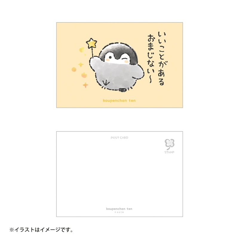 コウペンちゃん展 ポストカード（いいことがあるおまじない