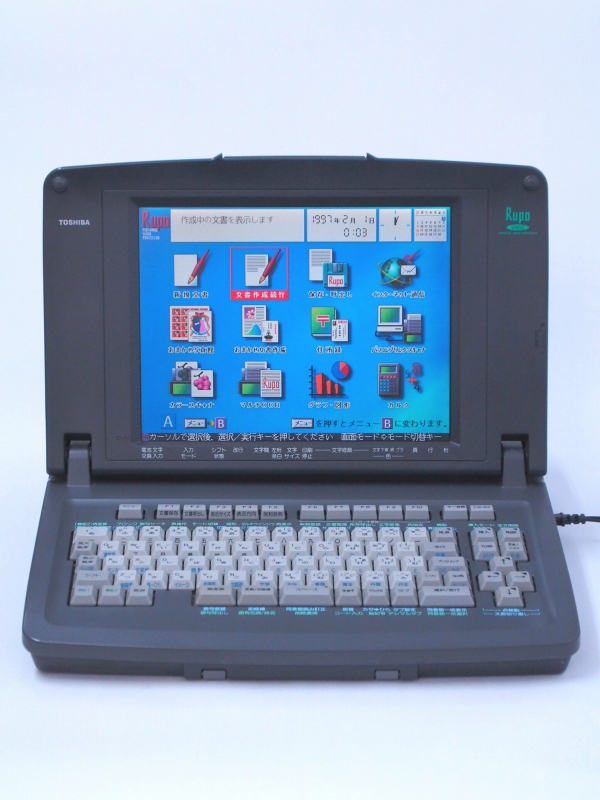 ワープロ 東芝 RUPO JW-V850 ￥28,000 | 中古コピー機、ワープロ