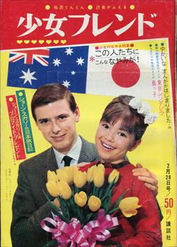 くだん書房：目録：マンガ：雑誌：講談社：週刊少女フレンド1965年