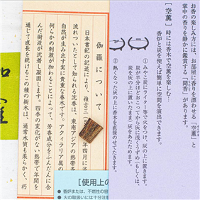 香木・香料-株式会社京香林