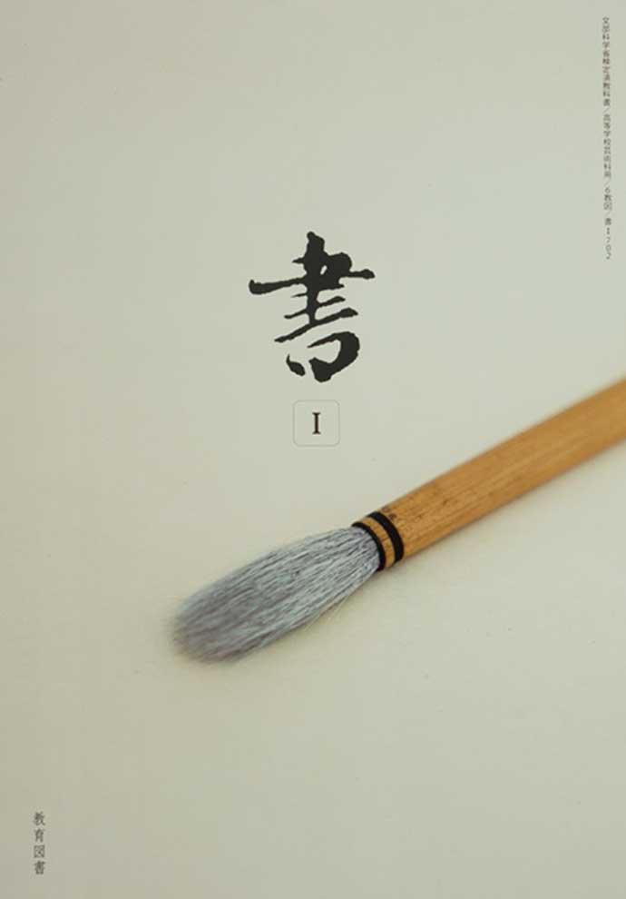 書Ⅰ/書Ⅰプライマリーブック - 教育図書