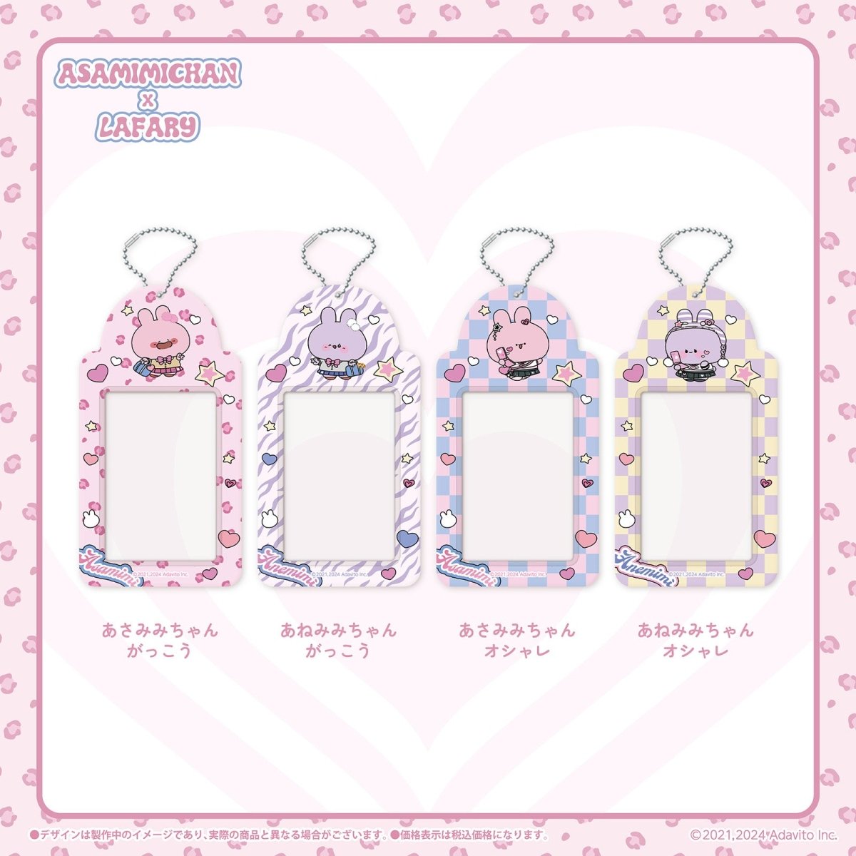 あさみみちゃん×LAFARY》チェキホルダー- LAFARY ONLINE