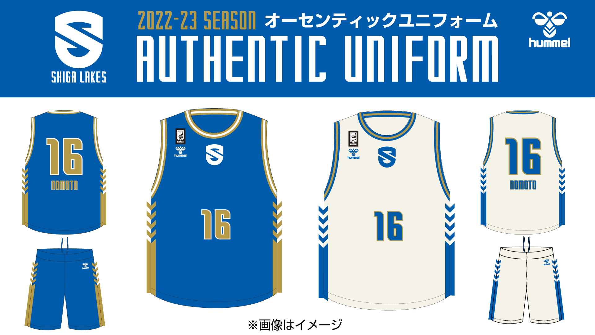 2022-23シーズン オーセンティックユニフォーム発売 | 滋賀レイクス