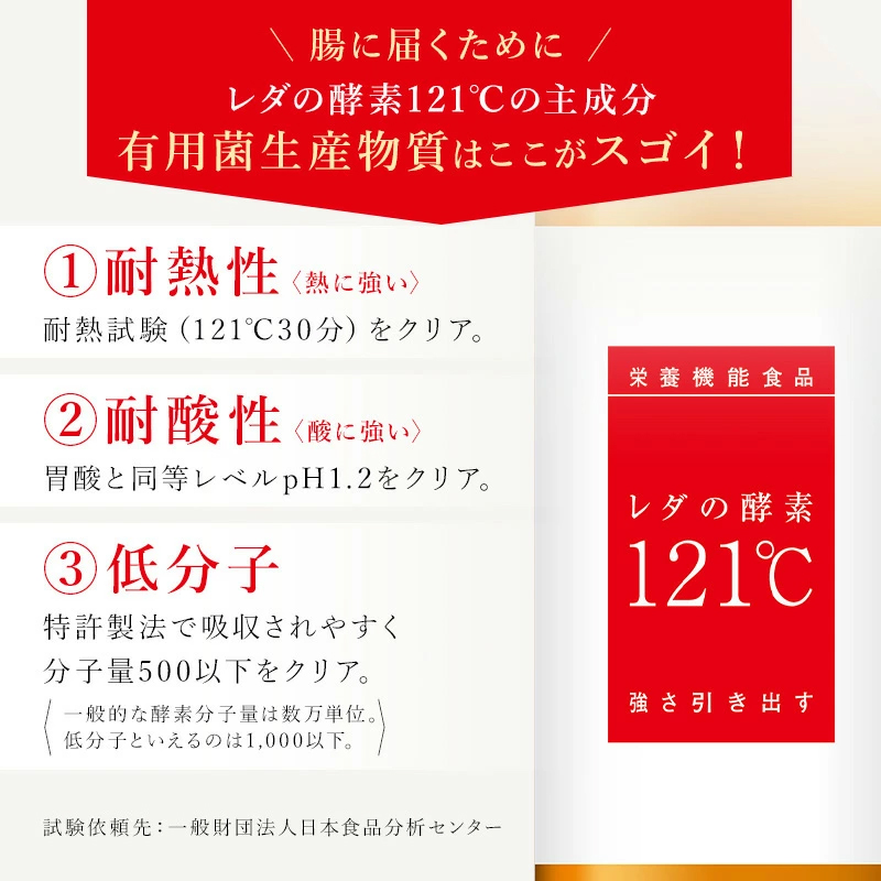 レダの酵素121℃ ナチュラルスリムドゥ | 株式会社レダ公式オンライン