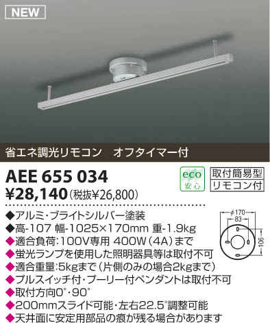 コイズミ照明 KOIZUMI 配線ダクトレール 省エネ調光リモコン・オフ