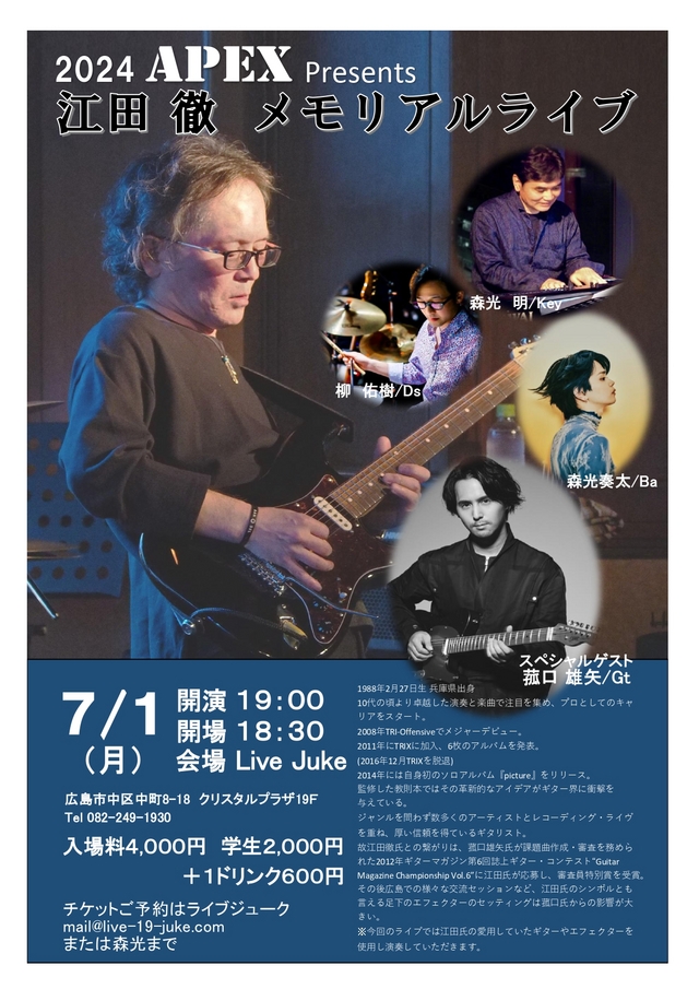 Live Juke ライブジューク スケジュール