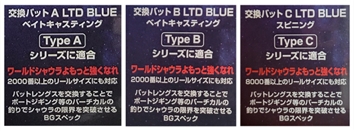 SHIMANO WORLD SHAULA ワールドシャウラ BG エクステンションバット