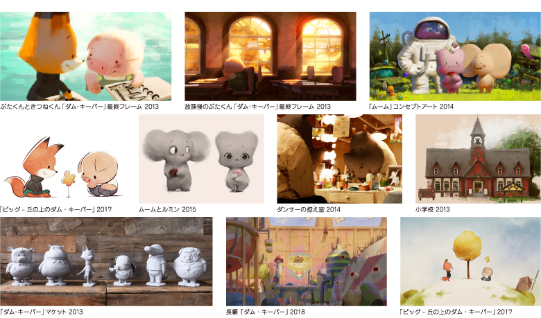 第65回特別企画展 トンコハウス展「ダム・キーパー」の旅（3/18～6/25