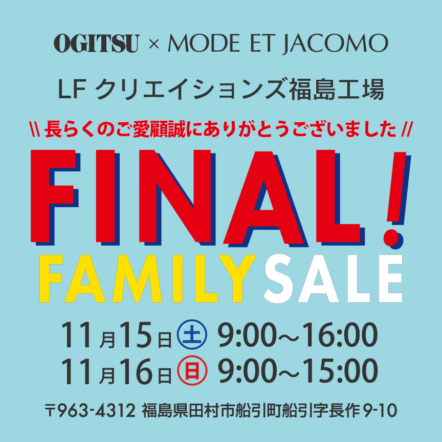 工場の操業停止に伴い、最後の福島工場ファミリーセールの開催の