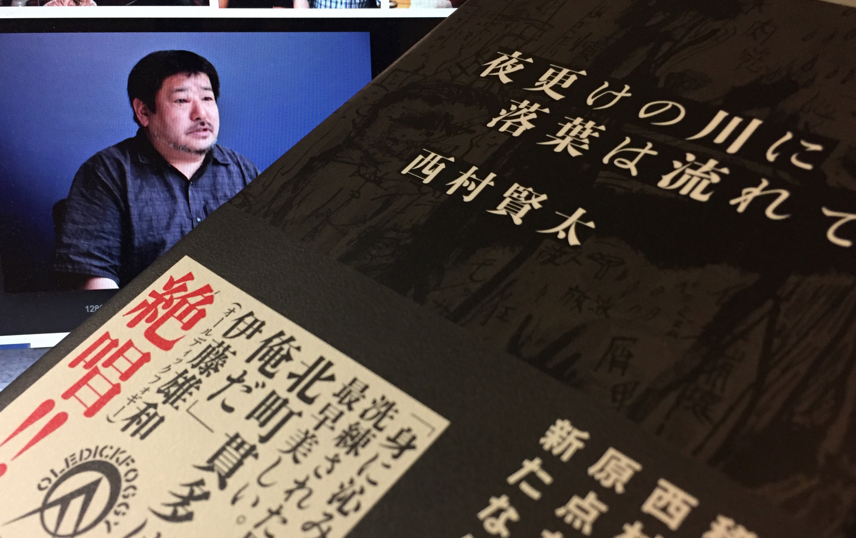 西村賢太さんが描く、北町貫多の激情と襲われた後悔の三編：『夜更けの
