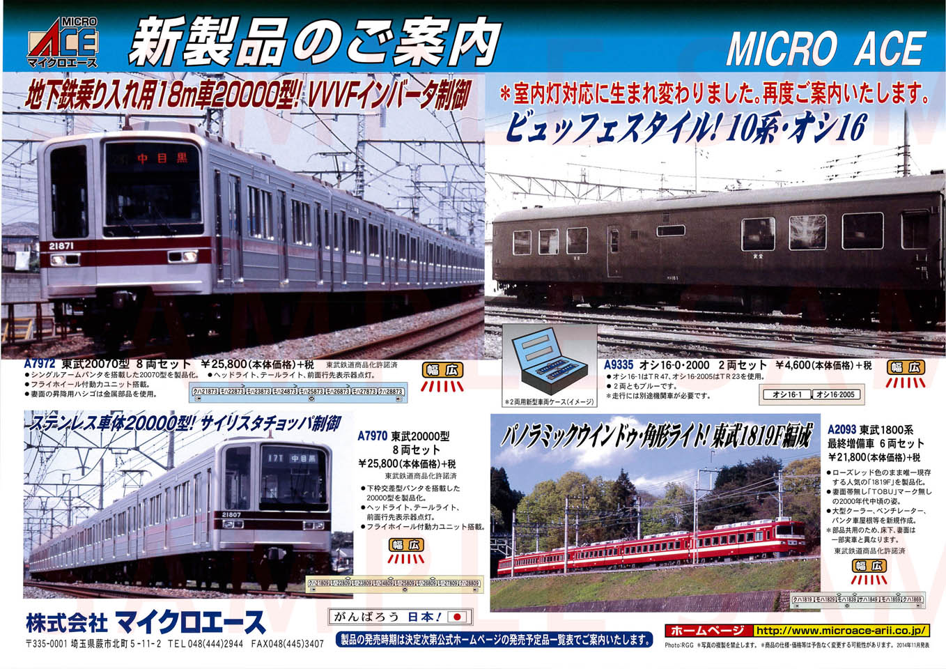 東武 20000型 (8両セット) (鉄道模型) - ホビーサーチ 鉄道模型 N