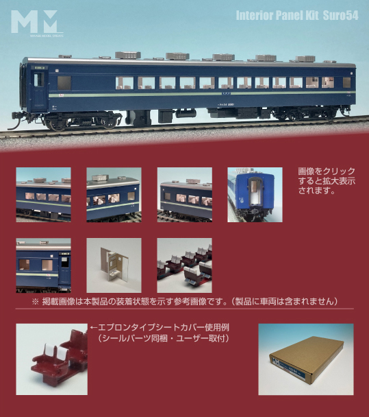 MIKAGE MODEL CREATE | 16番（1/80スケールHO）ゲージ鉄道模型の御影