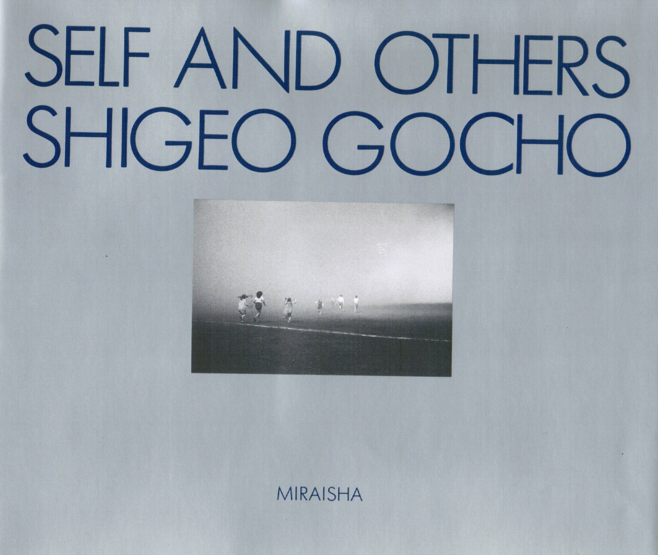 SELF AND OTHERS - 牛腸茂雄 写真｜未來社