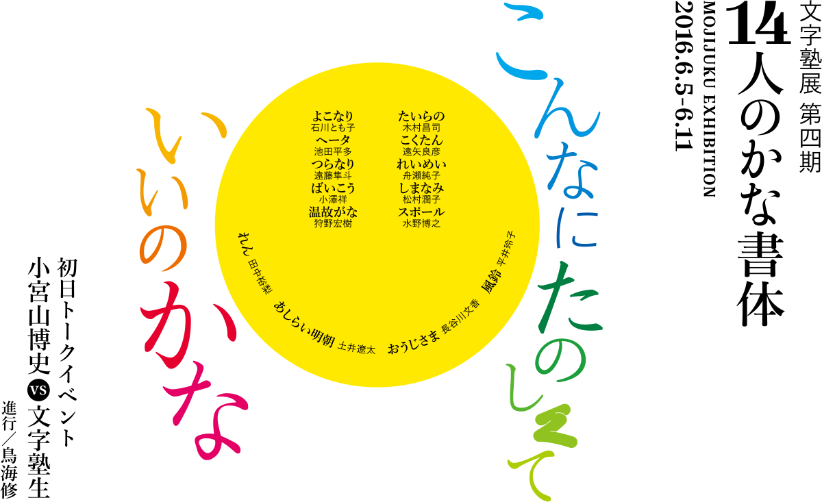 連続講座 明朝体の教室」1号から15号まで15冊 小宮山博史 鳥海修◇入手