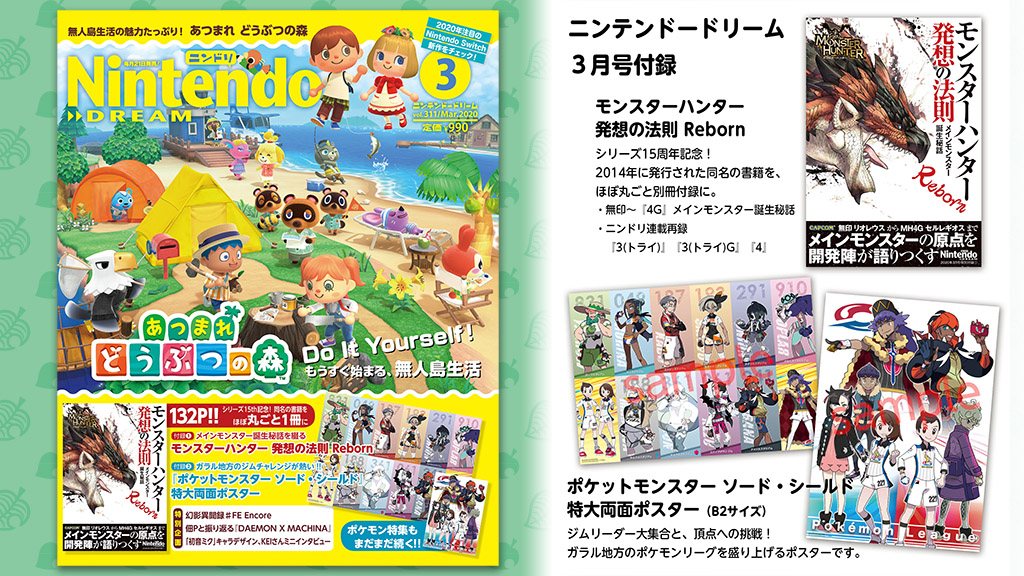 ニンテンドードリーム 20年3月号：表紙は『あつまれ どうぶつの森