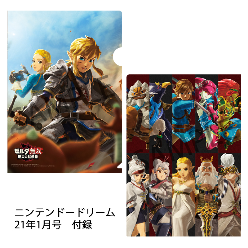 ニンテンドードリーム 21年1月号：付録はゼルダ無双、ポケモン B5