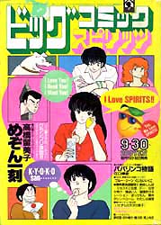 高橋留美子漫画作品一覧／「めぞん一刻」