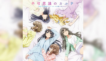 特典画像公開！TVアニメ「青春ブタ野郎はバニーガール先輩の夢を見ない